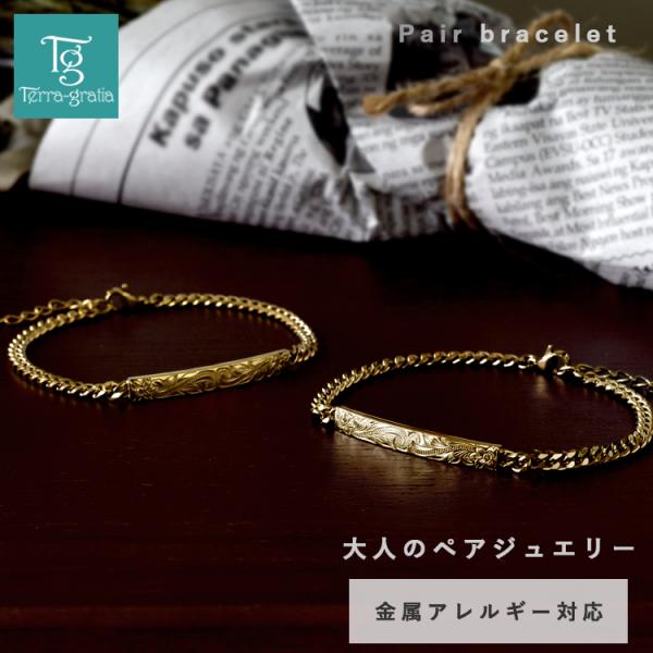 ハワイアンジュエリー ペアブレスレット 刻印 ステンレス 金属アレルギー シンプル 2本セット ケー...