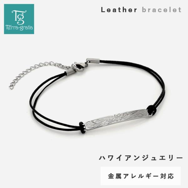 ブレスレット ハワイアンジュエリー メンズ 刻印無料 レザー 革 金属アレルギー対応サージカルステン...