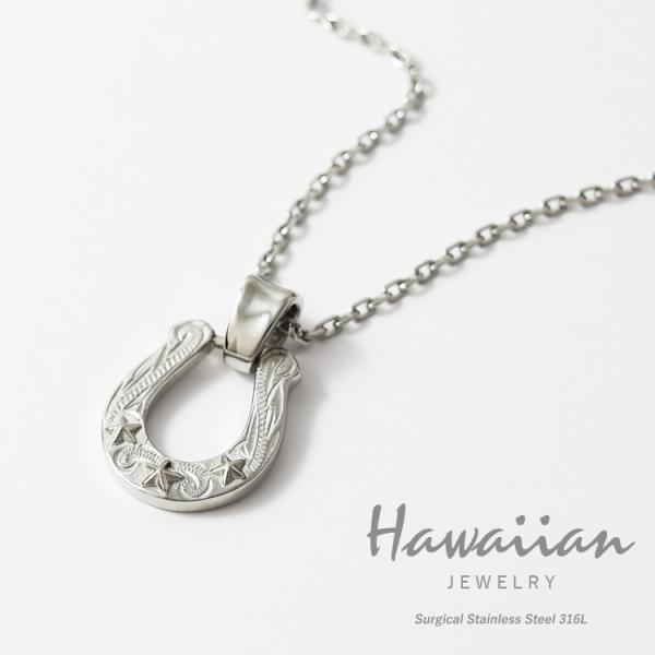 ハワイアンジュエリー ネックレス レディース メンズ ステンレス 金属アレルギー対応 ホースシュー ...