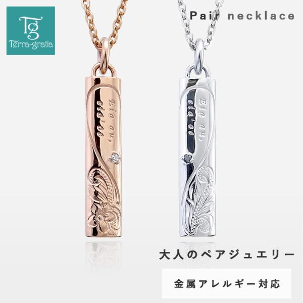 ハワイアンジュエリー ペアネックレス ステンレス 刻印 金属アレルギー対応 キュービックジルコニア ...