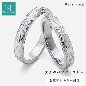 ハワイアンジュエリー ペアリング カップル 2個セット 刻印 ステンレス 金属アレルギー対応 つけっぱなし 甲丸 シルバーカラー 指輪 マリッジリング 結婚指輪