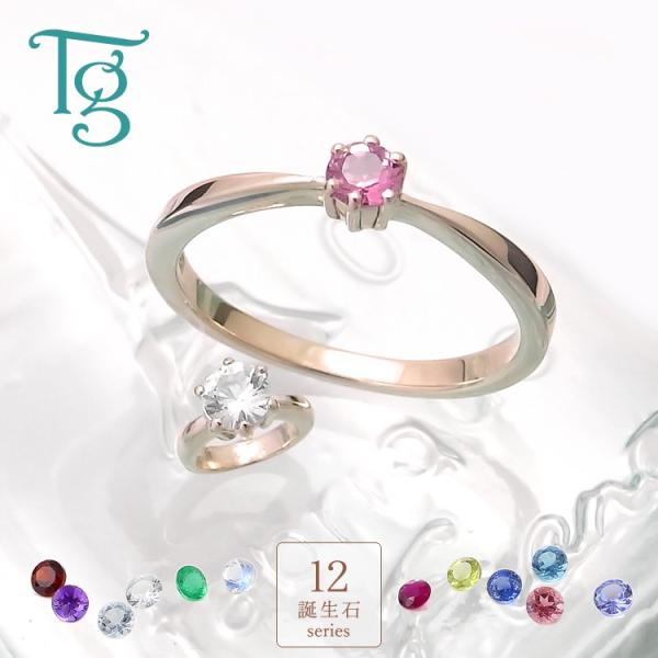 誕生石 リング＆ベビーリングトップセット  ガーネット アメジスト アクアマリン エメラルド ムーン...