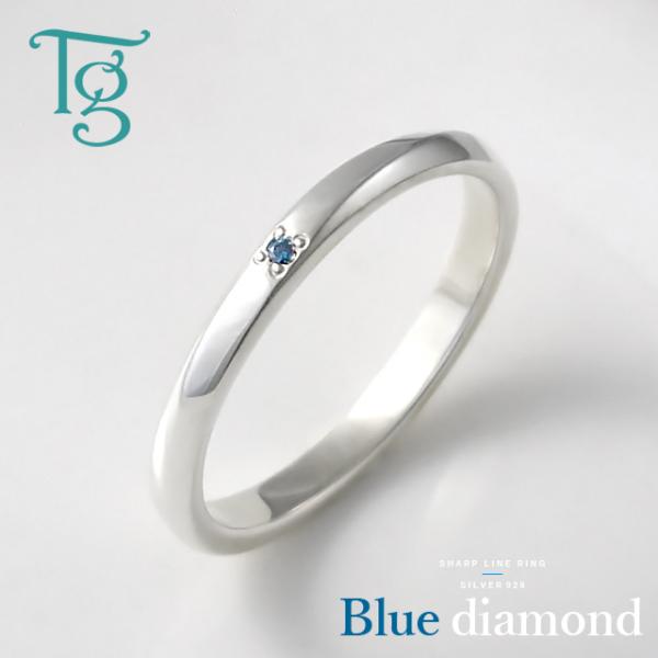 リング レディース メンズ 男女兼用 シルバー ブルーダイヤモンド 刻印 シンプル 細身 サムシング...