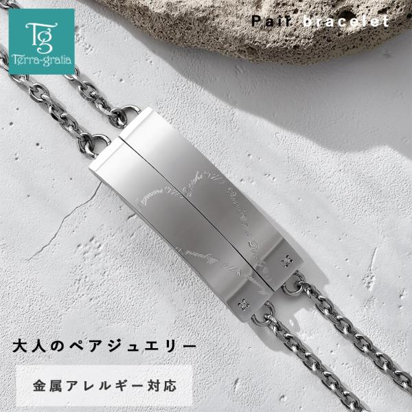 ペアブレスレット 刻印 ステンレス 金属アレルギー対応 つけっぱなし ダイヤモンド 合わせハート オ...