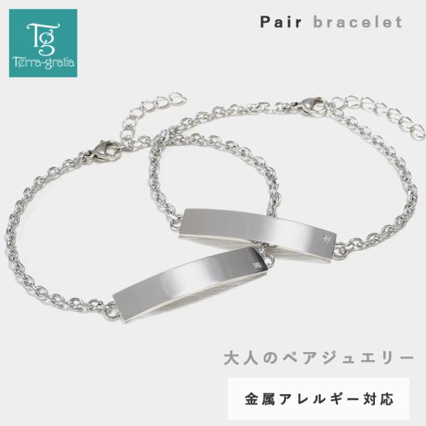 ペアブレスレット 刻印 ステンレス 金属アレルギー対応 つけっぱなし ダイヤモンド オリジナル刻印 ...