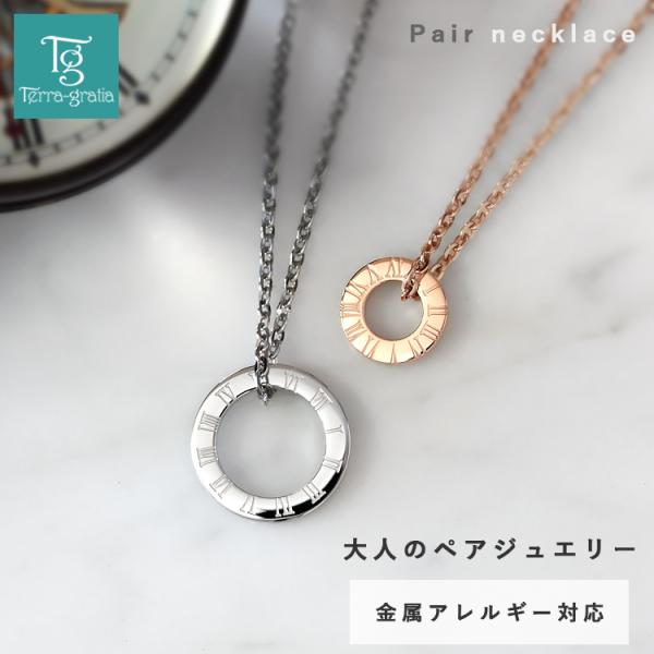 ペアネックレス ステンレス 刻印 金属アレルギー対応 シンプル 大人 リングタイプ ローマ数字 合わ...