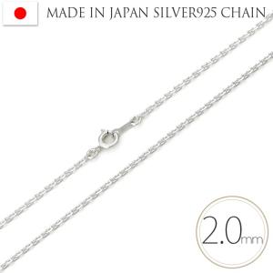 ネックレス チェーン シルバー Silver 925 カットあずきチェーン 日本製 幅2.0mm 40cm (45cm 50cm 60cm 70cm 80cm 有料オプション)｜ペアジュエリーテラグラティア