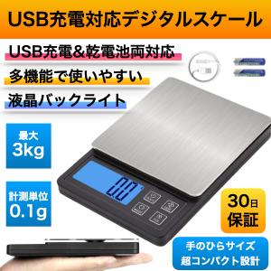 キッチンスケール はかり 3kg 0.1g デジタルスケール おしゃれ