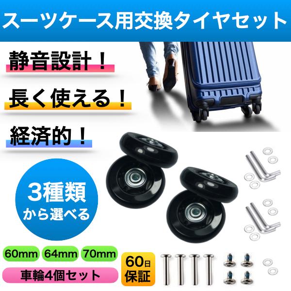 スーツケース タイヤ キャスター 交換 キット 車輪 修理 キャリーケース 静音 4輪セット 取替え...