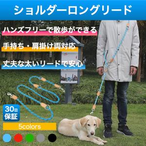 犬 リード おしゃれ 肩掛け 肩がけ 長い ショルダー ロープ ハンズフリー 犬用 ペット