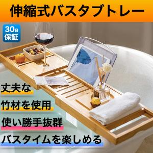 バスタブトレー 木製 おしゃれ テーブル 竹 伸縮 70cm 105cm 木 伸縮式 槍 竹製 バスタブトレイ お風呂テーブル