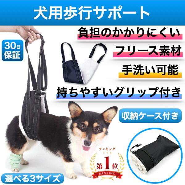 犬 介護用ハーネス 老犬 歩行補助 後ろ足 介護用品 歩行サポート 床ずれ ペット 高齢犬 シニア ...