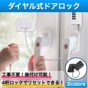 ドアロック チャイルドロック 後付け 赤ちゃん ダイヤル式
