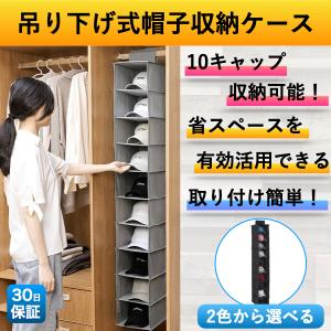 帽子 帽子収納 キャップ 収納ケース 収納吊り下げ ディスプレイ キャップラック 壁掛け 大容量 10段 省スペース クローゼット