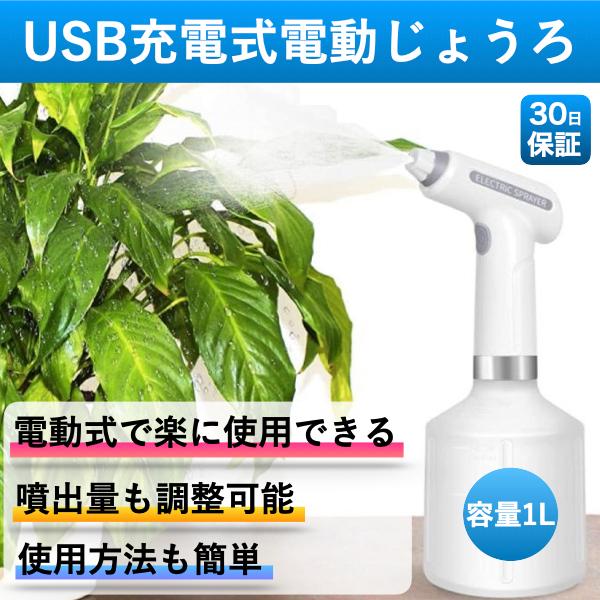 じょうろ 電動式 全自動 霧吹き 細かい 噴霧器 おしゃれ 水やり 容器 便利 家庭用 小型 園芸 ...