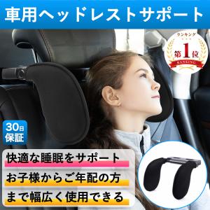 車 ヘッドレスト ネックパッド ネックピロー 子供 クッション