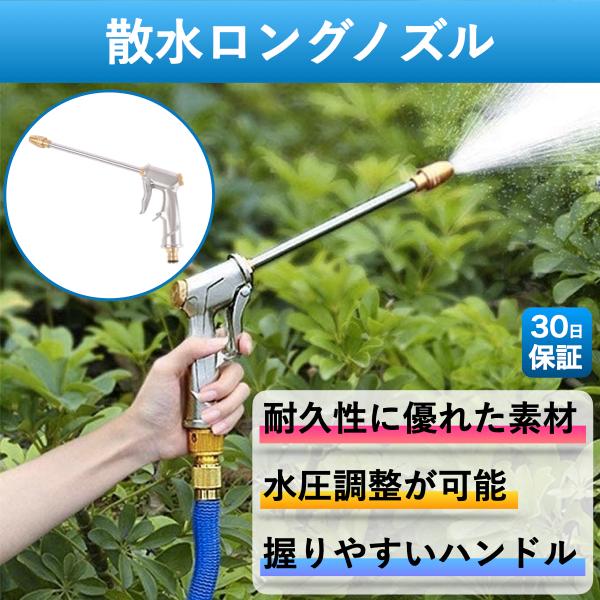散水ノズル ホースノズル 金属 ロング メタル 高圧 洗車 強力洗浄 水やり 水量切替式 噴射ガン ...