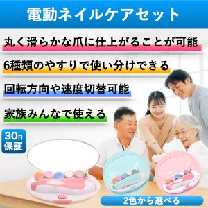 爪切り 赤ちゃん 電動 介護 高齢者 爪きり つめきり 爪磨き ツメキリ 爪やすり 爪ケア 子供  新生児 ベビー用