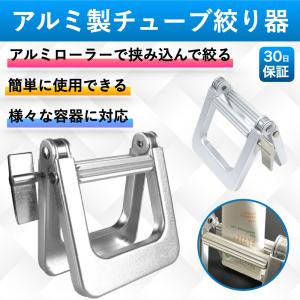 チューブ絞り器 チューブ絞り機 美容室 アルミ 幅広 アルミ製 金属 大 チューブしぼり 歯磨き粉 軟膏 薬