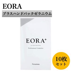 EORA エオラ プラス ハンドパック ゼラニウム 10枚セット