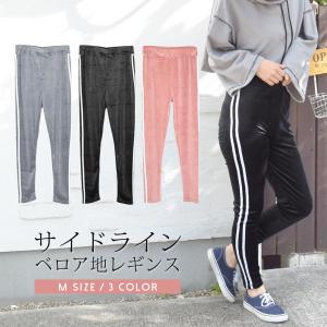 サイドラインパンツ サイドライン レギンス レディース コーデ ベロア生地 ベロアパンツ ベロア ボトムス 秋 冬 スポーティー ベルベット 送料無料 0025 テラコッタ 通販 Yahoo ショッピング