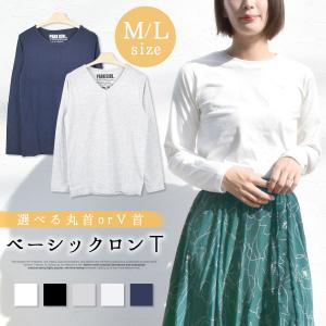 カットソー レディース 長袖 Tシャツ Vネック 丸首 ロンT 無地 トップス シンプル 無地 ベーシック 定番 重ね着 ロング丈 スポーツ インナー 送料無料｜terracotta