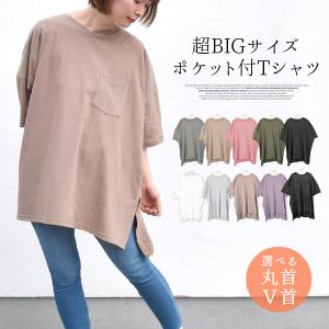 Tシャツ カットソー ゆったり ワイド BIG レディース トップス 半袖 五分袖 胸ポケット ロング丈 無地｜terracotta