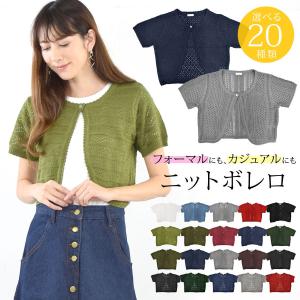 ボレロ ボレロカーディガン 結婚式 夏 夏用 夏ボレロ
