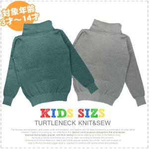 タートルネック ニット キッズ トップス ニットソー ハイネック 長袖 子供用 キッズサイズ シンプル 無地 アウトレット 送料無料｜terracotta