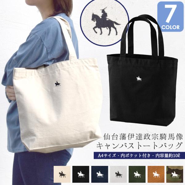トートバッグ 政宗 レディース メンズ 帆布 a4 大きめ 軽い 仙台藩 伊達政宗 騎馬像 エコバッ...