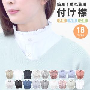 付け襟 つけ襟 シャツ 総柄 花柄 チェック柄 レイヤード風