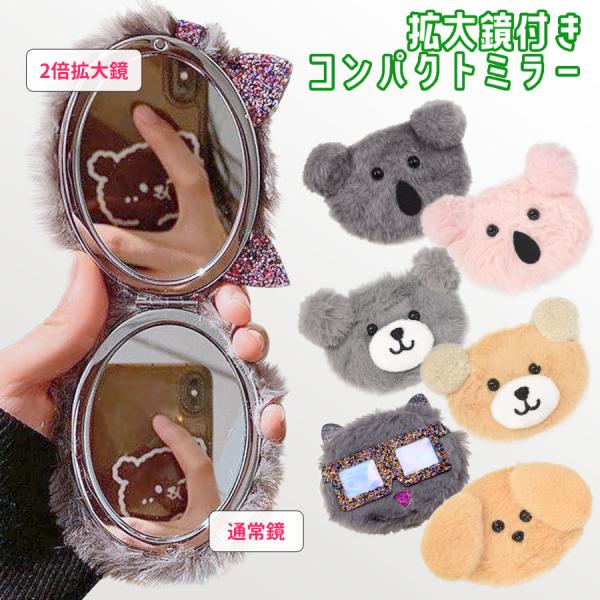 コアラ 猫 手鏡 コンパクトミラー 鏡 拡大鏡 二面鏡 持ち歩き メイク直し ラウンドミラー 両面 ...