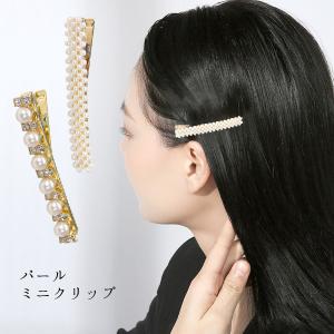 ヘアクリップ パール ビジュー ミニクリップ ヘアピン