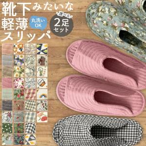 スリッパ 室内 携帯スリッパ 折りたたみ 2足セ...の商品画像