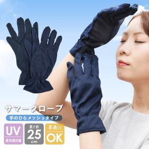 UV手袋 アームカバー 手のひらメッシュ 涼しい レディース 5本指 夏用手袋 ハンドカバー 手袋 紫外線対策 日焼け対策｜terracotta