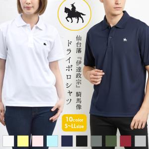 伊達政宗 ポロシャツ 半袖 レディース メンズ 吸水速乾 ゴルフ ゴルフウェア 春夏 Tシャツ 政宗 オリジナル ワンポイント 仙台藩 騎馬像 スポーツ ウェア 速乾