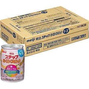 明治 ステップ らくらくミルク 240ml 常温で飲める液体ミルク ×24本