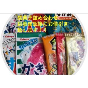 トクプラ ポイント消化 駄菓子詰め合わせ 約800円分 グミ スイカグミ チョコボール セット クリスマス 年末年始 年末 年始 お正月 正月 プレゼント