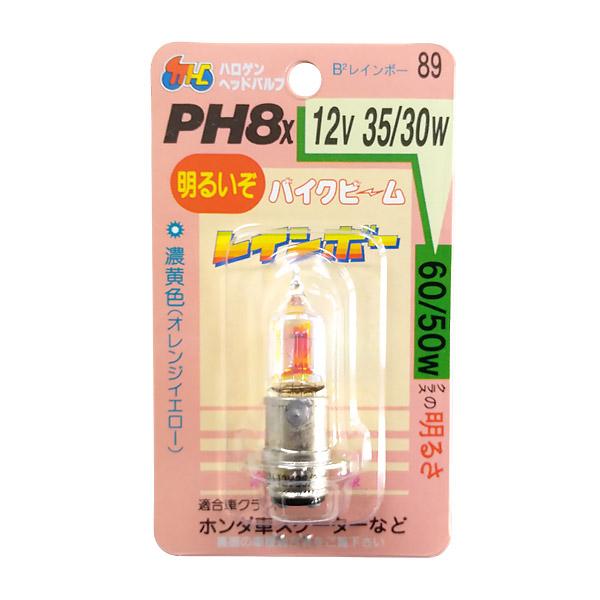 M＆Hマツシマ バイクビーム PH8x 12v 35/30w （B2レインボー） 89RB