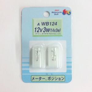 M＆Hマツシマ オートバイ用白熱電球 メーター球 T6.5 ウェッジ特殊（W2.2×5.2d） 12v（14v） 3w 2個入り AWB124｜terranet