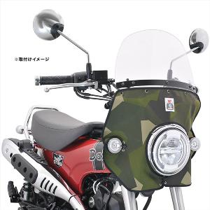 af-asahi 旭風防 旭精器製作所 DAX125 ダックス125 8BJ-JB04用 タレ付き風防（スクリーン） スプリッターカモ DAX-T02｜terranet