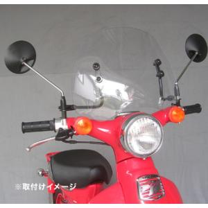 af-asahi 旭風防 旭精器製作所　リトルカブ[C50/AA01]用 ショートバイザー（スクリー...