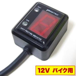 即納 プロテック SPI-110 バイク用 シフトポジションインジケーター（シフトインジケーター） 11014 ※汎用タイプ｜TERRA NET Yahoo!店