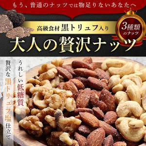 おつまみ ナッツ ロカボ 贅沢黒トリュフ塩 ミ...の詳細画像1