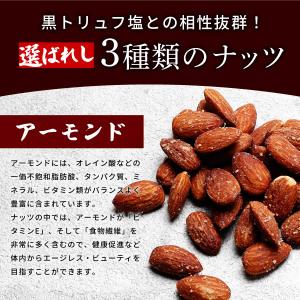 おつまみ ナッツ ロカボ 贅沢黒トリュフ塩 ミ...の詳細画像2