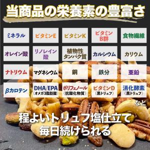 ナッツ 低糖質 父の日 贅沢7種の黒トリュフ塩...の詳細画像2