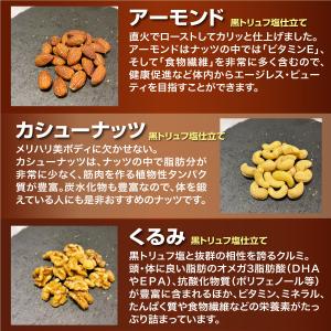ナッツ 低糖質 父の日 贅沢7種の黒トリュフ塩...の詳細画像3