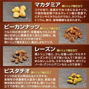 ナッツ 低糖質 父の日 贅沢7種の黒トリュフ塩...の詳細画像4