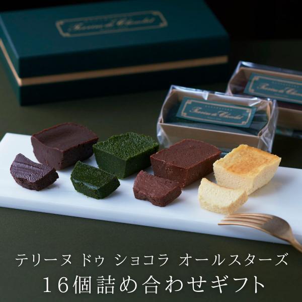 父の日 お中元 2026 テリーヌショコラ 16個セット ガトー 抹茶 スイーツ チーズケーキ ギフ...