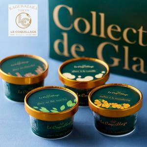 高級 アイスクリーム＆ソルベ 取り寄せ 8個セット